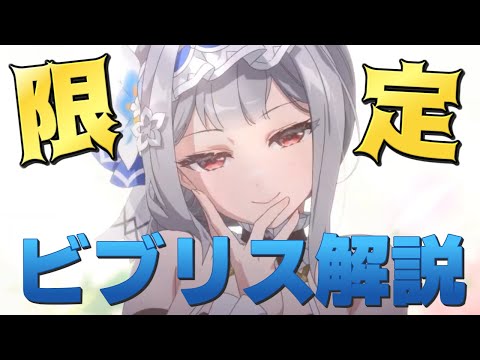 【エピックセブン】反撃の終焉！？反撃カウンター限定英雄ビブリス解説【Epic 7】