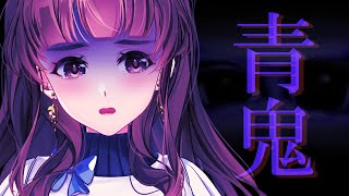 【 青鬼 #4 】逃げ続けていた青鬼を終わらせる時が来ました。【 Vtuber 】
