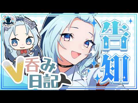 【告知】コラボメニュー有り!コンセプトメイドバーしゃち日記さんとコラボ!【VTuber/鯨波不明】