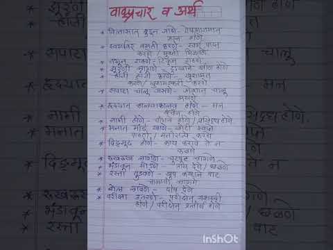 वाक्प्रचार आणि अर्थ #मराठीग्रामर #मराठीव्याकरण #वाक्प्रचार #स्पर्धापरीक्षा #shorts #learnandgrow