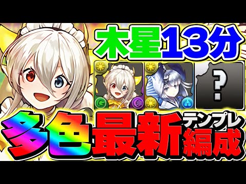 【環境破壊】LFイデアルで木星ボコボコ！12分周回＆ロゼッタ超え火力ループがヤバい【パズドラ】