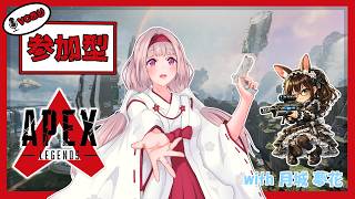 🌸APEX ❀ 参加型@1 モード選択◎🎶w/月城 夢花 ✨【女性VTuber／綾瀬桜】〖毎日22時から配信中〗