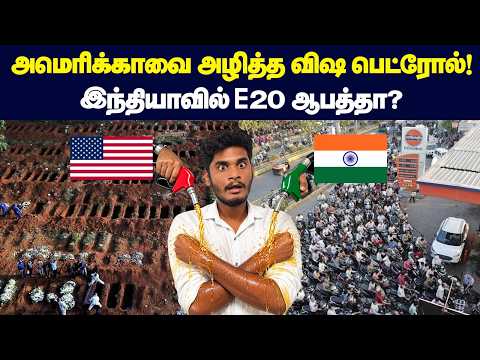 😱😳உலகத்தை இளிச்சவாய் ஆக்கிய <strong>America</strong> நிறுவனம் - முன்கூட்டியே சுதாரித்த <strong>America</strong>!
