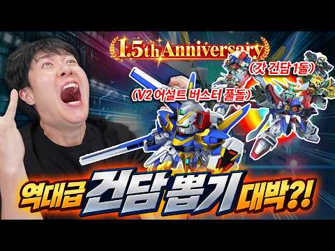 <strong>SD건담</strong> 지제네 역대급 운빨 터진날?! 이렇게 쉽게 풀돌가도 되는건가요?!!!!!!