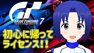 【 GRAN TURISMO 7 】マスターライセンス国際A再びやる！