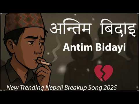 Antim Bidai – अन्तिम बिदाइ | New Trending Nepali Sad Song 2025 | Heart Touching Emotional Song 💔