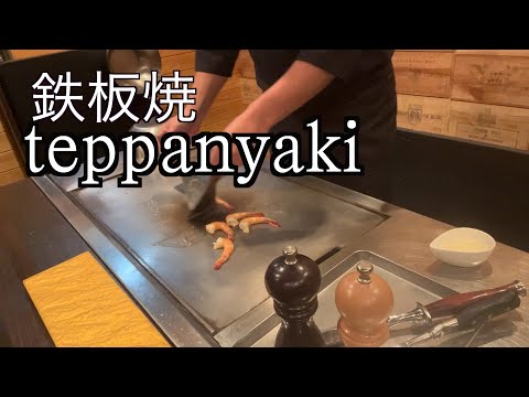 【teppanyaki】鉄板焼で海老を焼く