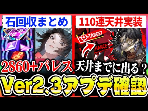 【P5X】Ver2.3アプデ内容確認！イベント配布量は？110連天井実装でメッサーは天井までに出るのか引いてみた！|ペルソナ5 ファントムX【もやし実況】