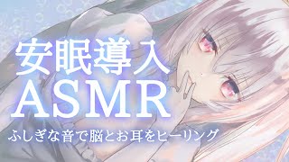 [LIVE] 【ASMR】睡眠導入♡安眠セラピー♡ヒーリングモア 耳かき/タッピング/音叉 whispering / ear cleanin