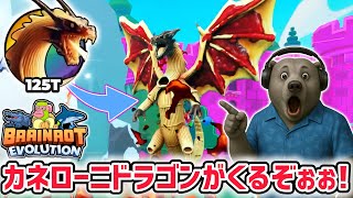 【速報】入手率1%の激レアAIモンスター「カネローニドラゴン」の進化方法がヤバすぎた…【ブレインロットの進化/ロブロックス/ROBLOX】