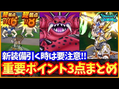 【ドラクエウォーク】新装備引くときはよく考えて！マスタードラゴン装備実装＆新メガモンにミルドラースも！【2周年イベント】#562