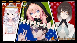 【R.E.P.O.】Citrus R.E.P.O.部いきます！！！【メリアラコーン視点/Vtuberコラボ】