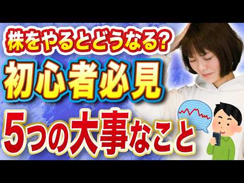 【初心者必見】株を始める前に知っておきたい5つのポイント!