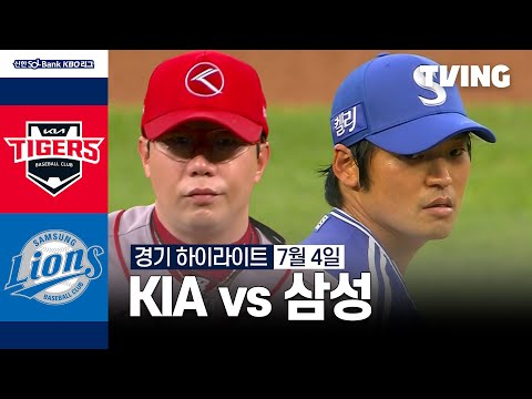 [KIA vs 삼성] 7/4 경기 I 2024 신한 SOL뱅크 KBO 리그 I 하이라이트 I TVING