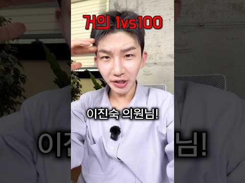 <strong>이진숙</strong> 의원 진짜.. #shorts #<strong>이진숙</strong>