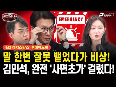 [선우윤호의 MZ레지스탕스ㅣ출연: 이윤규 <strong>김혜지</strong>]