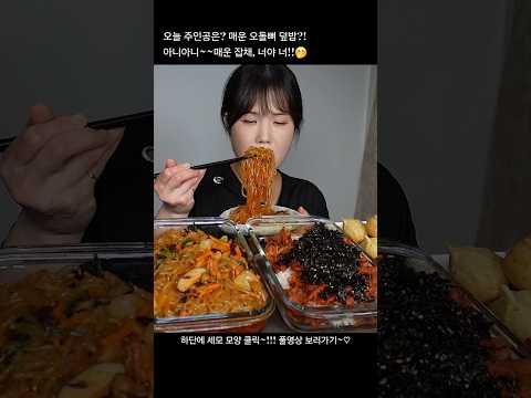 매운 오돌뼈, 오돌뼈, <strong>잡채</strong>, 매운잡채, 덮밥, 매운, 먹방. mukbang, spicy, kimchi, noodles. #<strong>잡채</strong>#오돌뼈#매운#먹방#mukbang#spicy