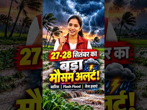 🚨 UP में <strong>Flash</strong> Flood का खतरा! | 27 और 28 सितंबर मौसम अलर्ट | Weather Update #<strong>shorts</strong> #mausam