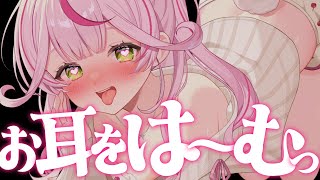 【ASMR/KU100】お耳をは～むっ♡ガクガクっ♡癒されちゃうぅぅっ♡【 Ear cleaning/Whispering/Finger S