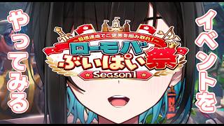 【ロードモバイル】イベントってなんだ？？？触ってみよう！！！！【鬼頭みさき/ぶいぱい】