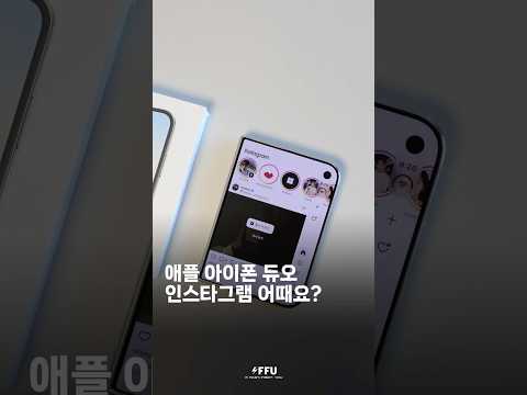 애플 아이폰 듀오 인스타그램 사용할 때 어때요?