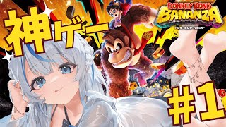 【 ドンキーコングバナンザ 】 パワーと破壊の爽快な神ゲー！【 雨海ルカ / WeatherPlanet 】