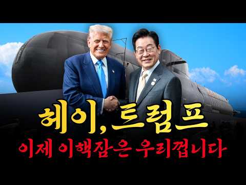 [남천동生라이브!] 이제 이 핵잠은 제껍니다