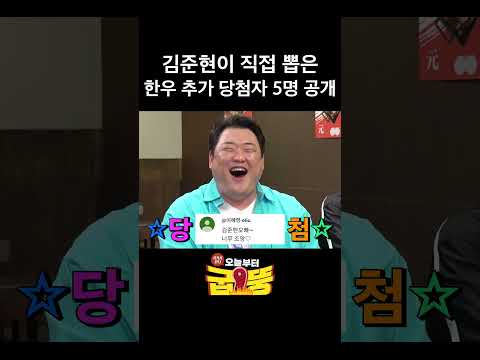 🍖굽뚱 스페셜 한우 이벤트 결과🍖 김준현이 직접 뽑은 한우 당첨자 5명 공개⭐️