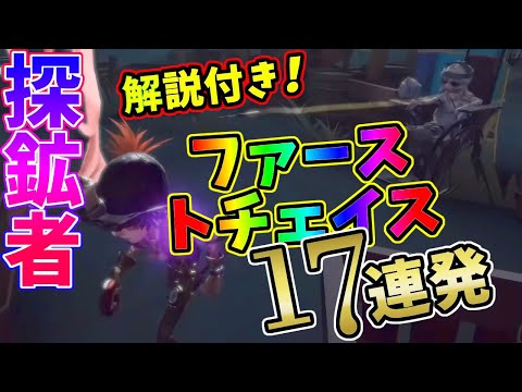 【第五人格】最高８位！元Sランカー・現Aランカー探鉱者のファーストチェイス集！！【IdentityⅤ】