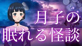 【眠れる怪談】十話まとめ「墓参り」「藁人形」「おじさん」「老人達と穴」「 お爺さんの戒め」「 山道の美人」「 のっぺらぼう」「ぬいぐるみとテ