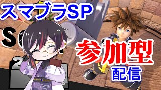 【視聴者参加型スマブラ】段位宇宙最強ソラ使いVtuberの参加型 2026.03.30 【 #スマブラSP 】 #縦型配信 #shorts