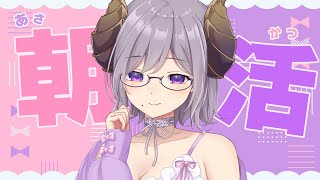 【朝活】今日も君はえらいぞ！！いってらっしゃいラジオ【西園寺メアリ / ななしいんく】