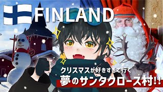 【VLOG】サンタクロース村で本物のサンタに会ったりトナカイぞりに乗ったり大満喫【ロヴァニエミ in フィンランド 前編】