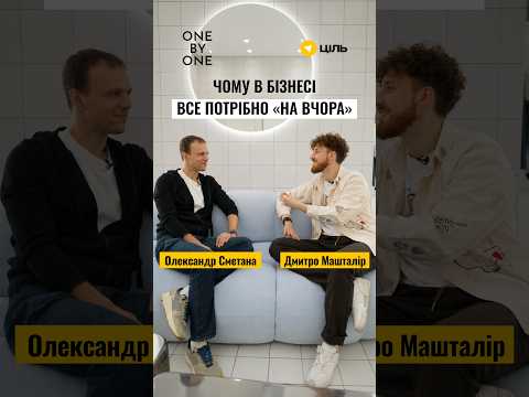 Чому в бізнесі все потрібно «на вчора»