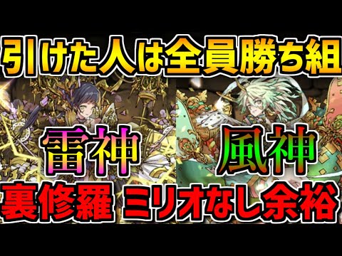 【強すぎる】雷神×風神×ファスカで裏修羅！ 超絶SGFで引けた人は勝ち組確定ｗｗｗ【パズドラ】