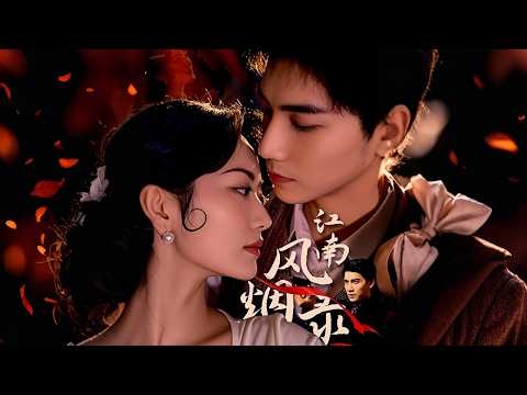 【MULTI SUB】乱世姨娘:卧底周公馆,撞破大少爷秘事#爽剧 #逆袭 #drama #大女主 poster