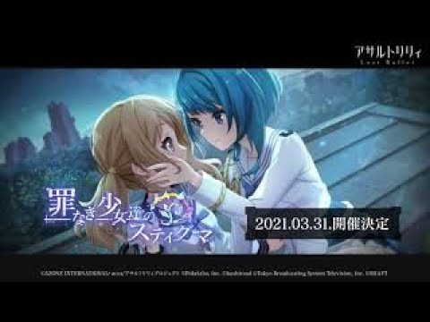 【ラスバレ】イベント「罪なき少女達のスティグマ」予告ムービー【3/31開催】