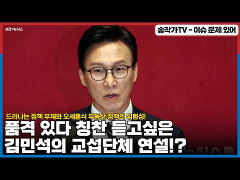 / 그리고 드러나는 정책 부재와 오세훈식 부동산 정책의 <strong>위험성</strong>!