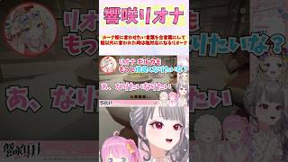 ルーナ姫に言わせたい言葉を合言葉にして姫以外に言われた時は塩対応になるリオーナ #shorts  #ホロライブ #切り抜き #vtuber 