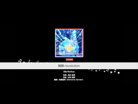 『輪舞-revolution』Morfonica(難易度：EXPERT)【ガルパ プレイ動画】