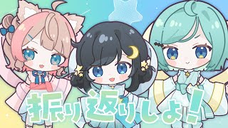 【キュアノステラ】イベントの振り返り雑談！【新人Vtuber/#ゆめみうつつ】