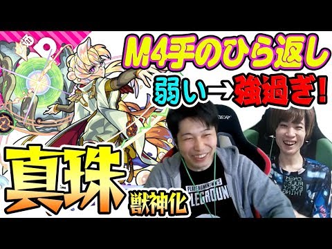 【モンスト】グリッターボールのクセ強過ぎ！M4の2人が 弱い→強過ぎ！の手のひら返し！【真珠獣神化】