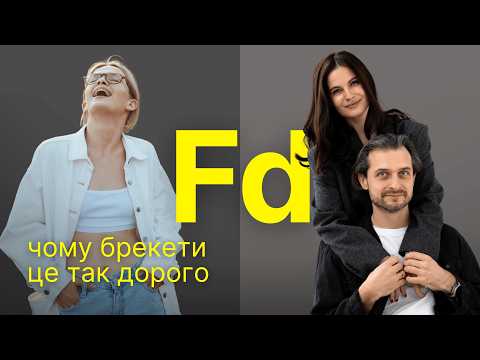 ПРАВДА про СТОМАТОЛОГІВ! Лікувати зуби можна БЕЗ БОЛЮ і строгих лікарів | Fd clinic