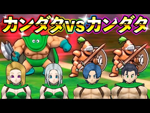 ドラクエウォーク カンダタ軍団VSカンダタ軍団！【DQW実況】