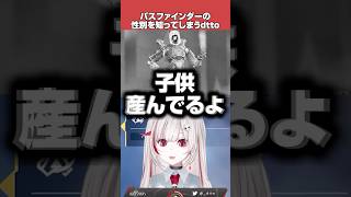 パスファインダーが妊娠してることに気づいてしまうdtto【dtto./切り抜き】#shorts