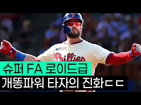 다시는 1할 타자 하고 싶지 않아요.. '카일 슈와버'가 FA를 앞두면 벌어지는 일 ㄷㄷ