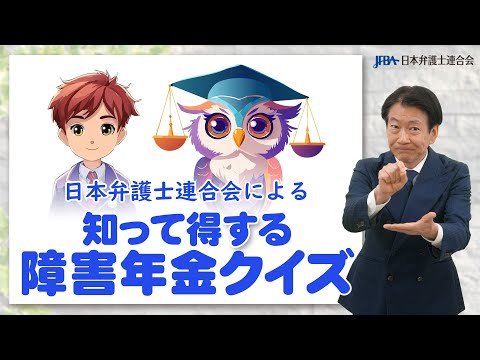 日弁連の障害年金に関する取組|日弁連|