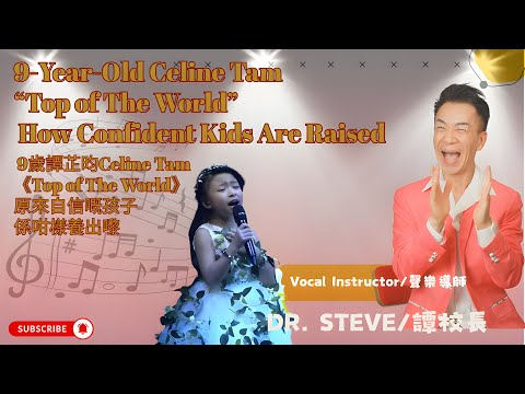 🌟 If You Have a Shy Child, You NEED to Watch This | 9-Year-Old Celine Tam’s Secret Isn’t Talent