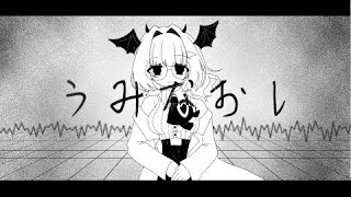 【UTAUカバー】うみなおし【幻中もなか】
