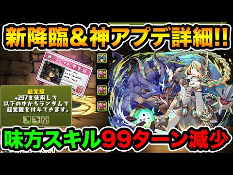 新降臨イレーヌのスキルがヤバい！超覚醒やステータスが分かる神アプデ＆季節キャラのアシスト進化追加も！【スー☆パズドラ】